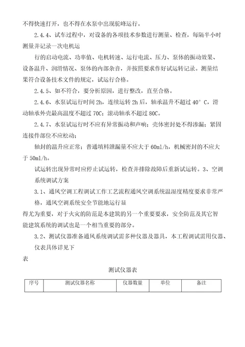 EPC项目试运行实施要点