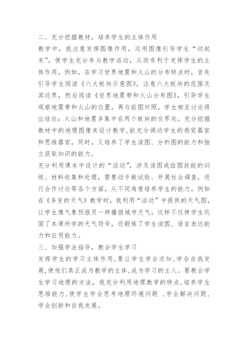 七年级地理下册巴西教学反思.docx