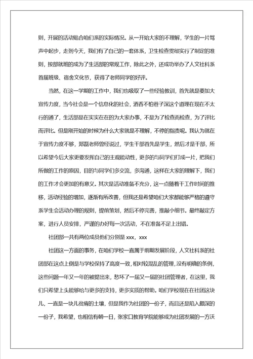学校学生会主席个人述职报告