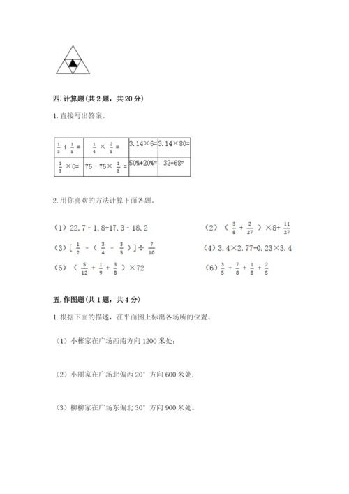 小学六年级数学上册期末卷附参考答案【满分必刷】.docx