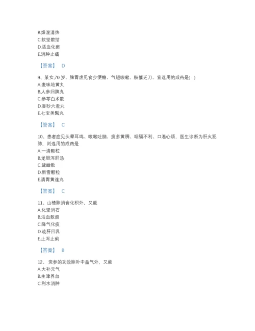 2022年山东省执业药师之中药学专业二高分题库（历年真题）.docx