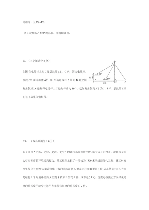 2023年中国美术学院附中国美附中招生考试数学试卷及答案.docx