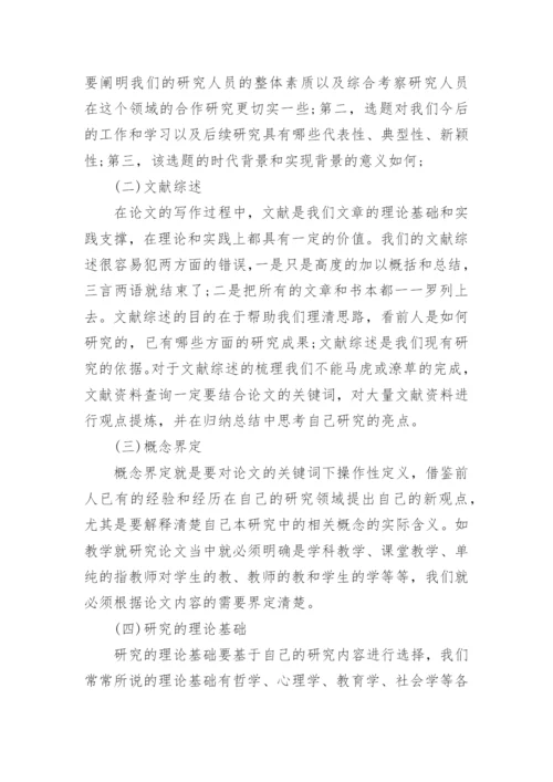 毕业论文开题报告写作技巧及方法总结.docx