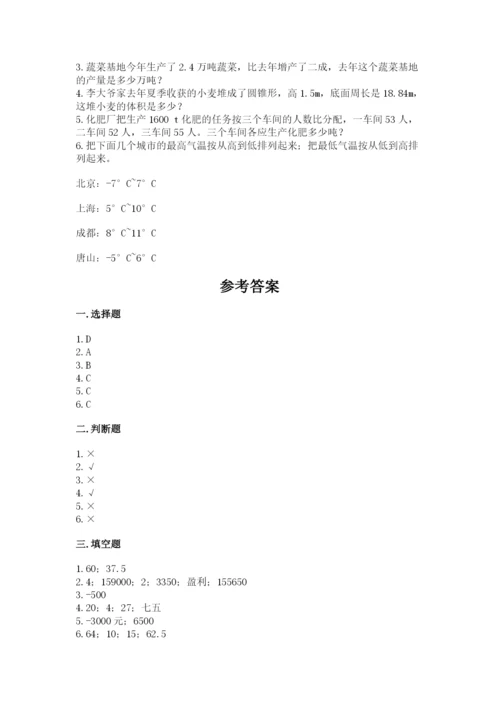 北师大版六年级下册数学期末测试卷带答案（新）.docx