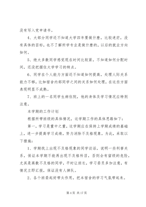 校长助理工作计划 (6).docx