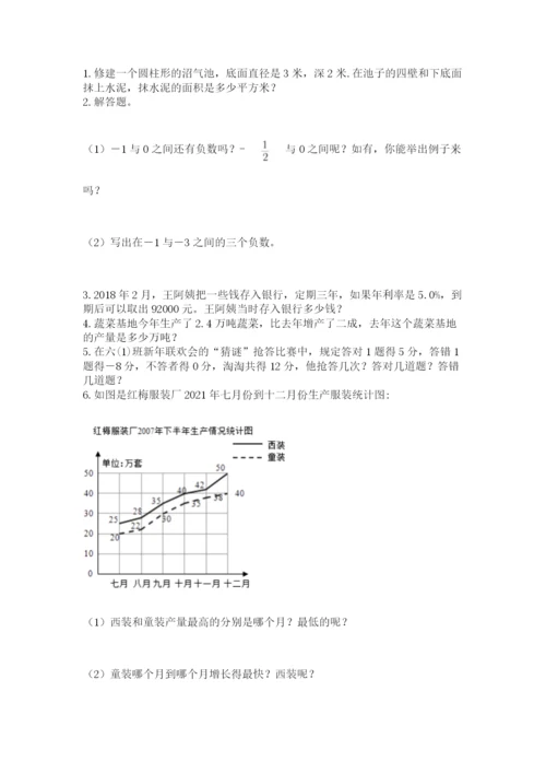 北京版小学六年级下册数学期末综合素养测试卷【精选题】.docx