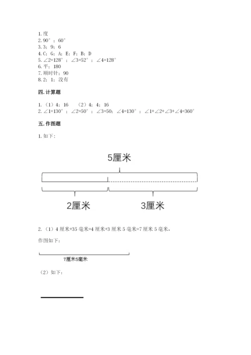 西师大版四年级上册数学第三单元 角 测试卷精品【名校卷】.docx