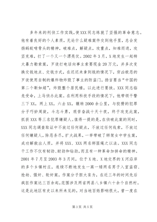 关于为＊＊＊同志报请个人三等功的事迹材料 (2).docx