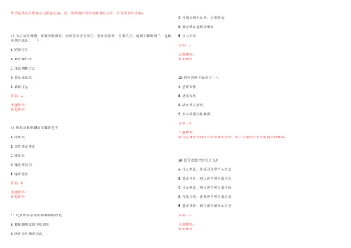 2022年09月中国医学科学院阜外医院管理实习生第二批公开招聘笔试参考题库带答案解析