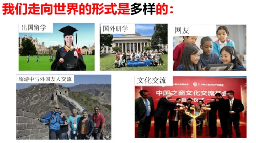 【新课标】5.1  走向世界大舞台 课件（24张ppt）