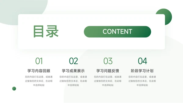绿色渐变极简学习汇报PPT模板