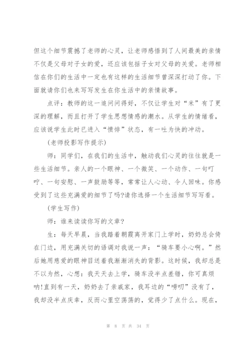 中学写作教学实录.docx