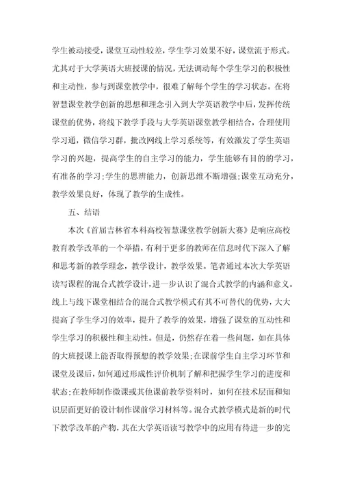 混合式教学在大学英语读写教学中的应用