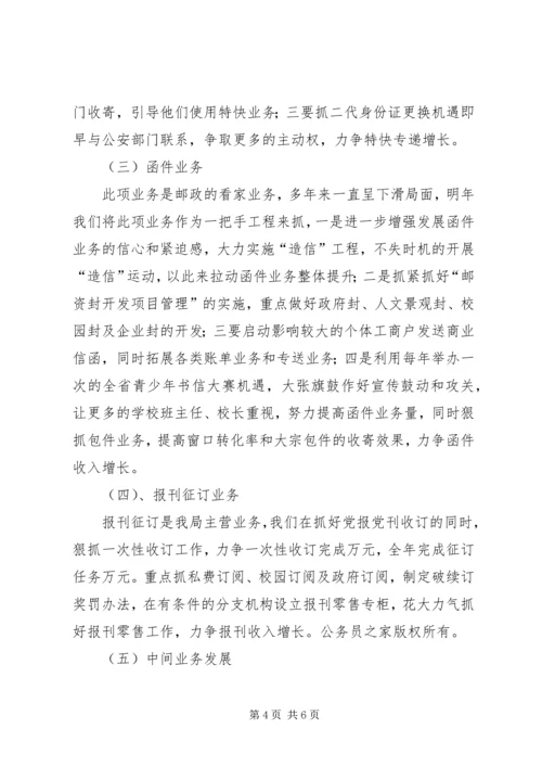 年邮政局经营工作计划.docx