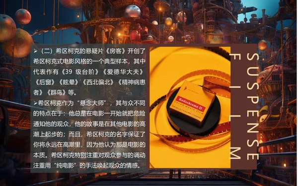 影视欣赏悬疑片悬疑电影通用PPT模板