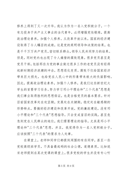思想汇报正确格式 (2).docx