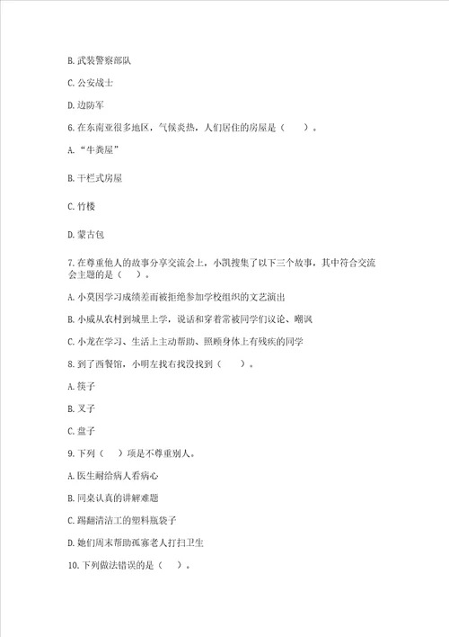 2023部编版六年级下册道德与法治期末测试卷及完整答案1套