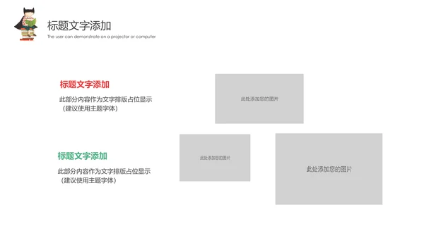 卡通教育读书分享会好书推荐动态PPT模板