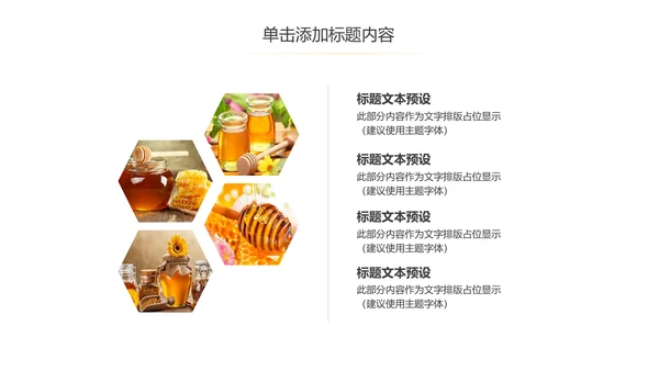 绿色天然蜂蜜营养食品健康讲座PPT模板