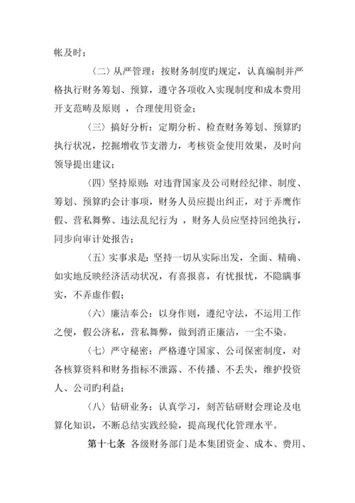 企业财务管理新版制度汇编.docx