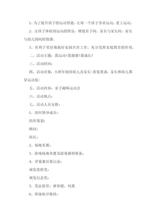 创意主题亲子活动方案模板【10篇】.docx