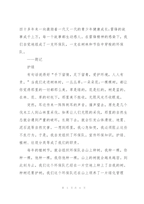 弘扬雷锋精神国旗下小学生演讲稿范文5篇.docx