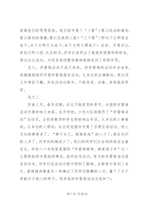 学校雷锋月活动总结范文三篇.docx