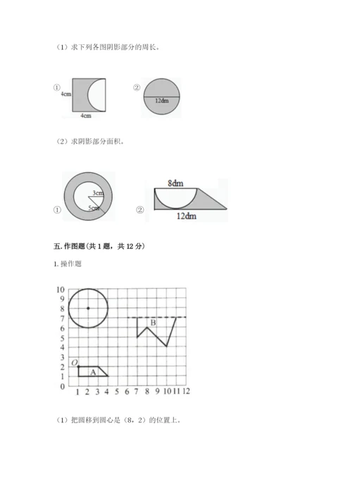 小学数学六年级上册期末考试试卷精品【考试直接用】.docx