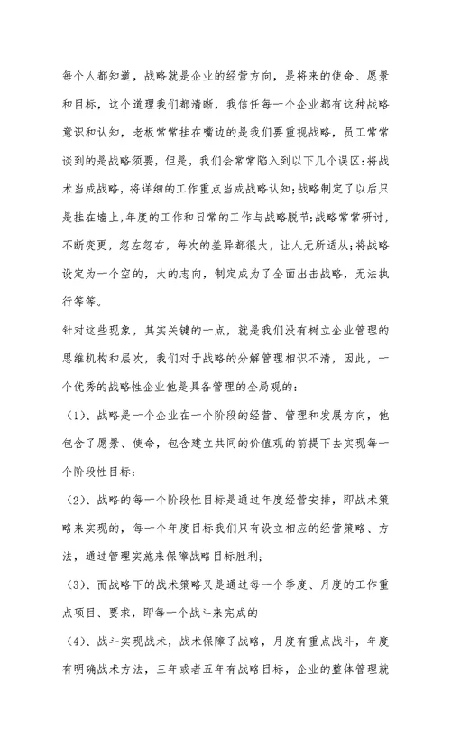 企业战略管理的学习心得体会lmc