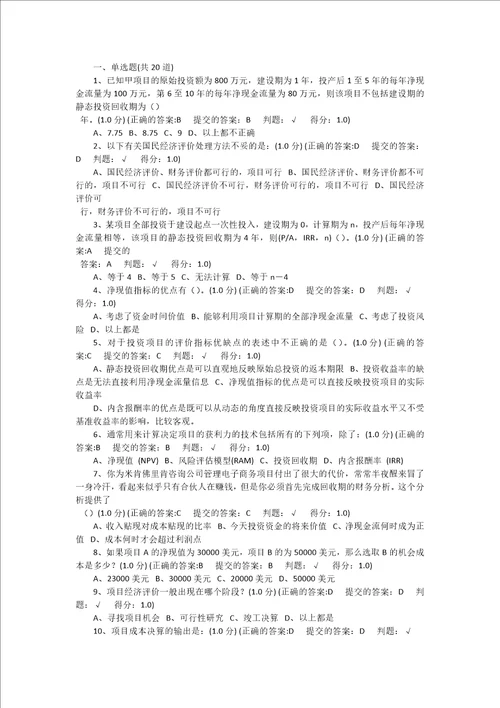 项目成本管理习题和答案