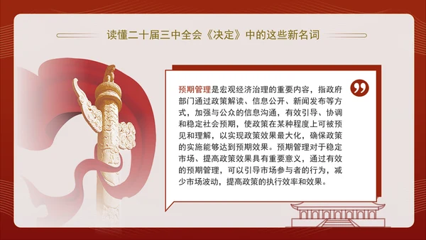 读懂二十届三中全会决定中的这些新名词专题党课PPT课件