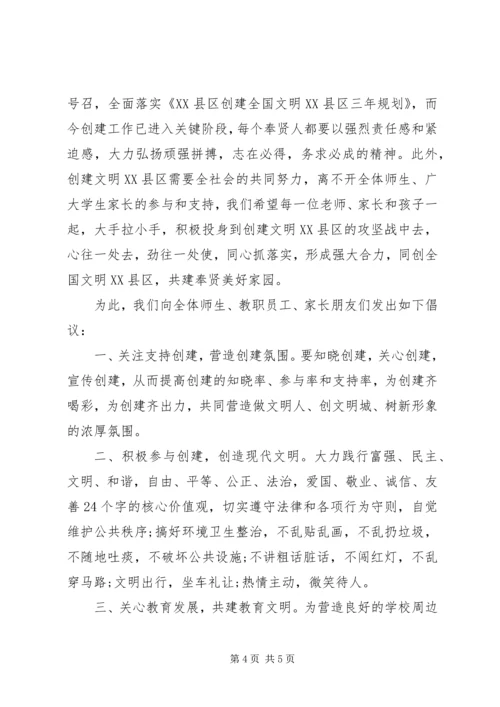 争做文明公民倡议书精选3篇.docx