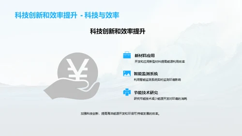 海洋能源：绿色前行