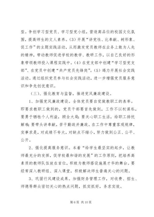 乡镇教管中心党支部工作计划.docx