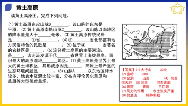 八年级期末复习地图突破【八下全册】（课件53张）-八年级地理下册期中考点大串讲（人教版）