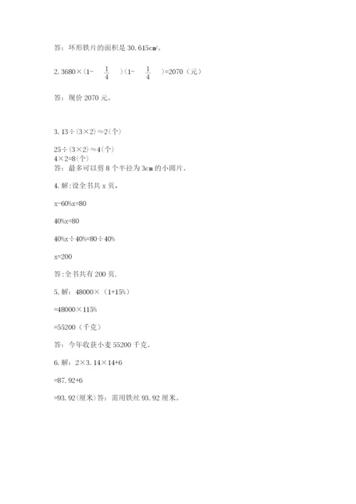 人教版六年级上册数学期末测试卷1套.docx