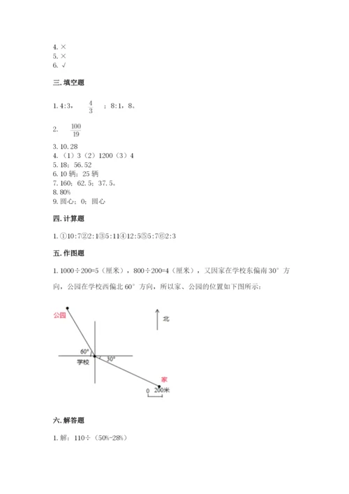 小学数学六年级上册期末考试试卷含完整答案（夺冠）.docx