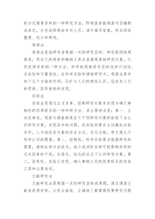 教育学论文写作指导.docx