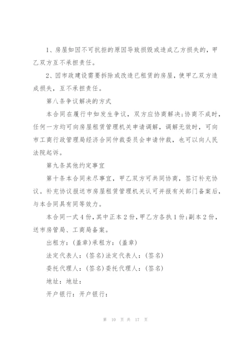 租房合同协议书电子版.docx