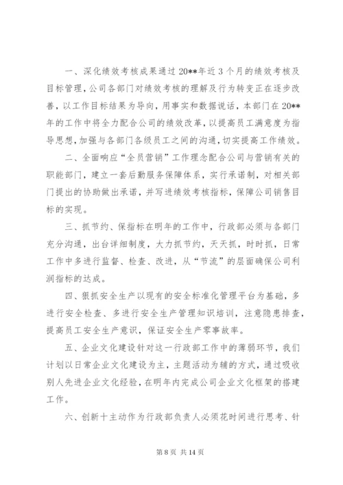 企业行政后勤管理工作计划范文5篇.docx