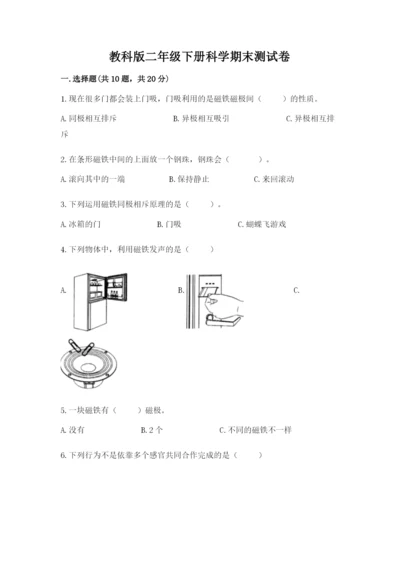 教科版二年级下册科学期末测试卷（综合题）.docx