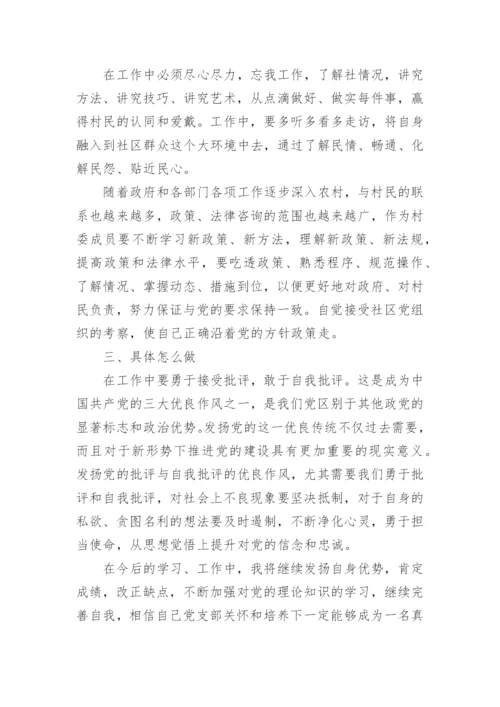 农村青年入党思想汇报.docx