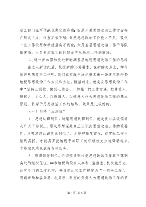 浅谈基层党组织如何做好思想政治工作 (2).docx