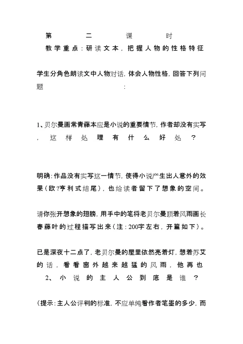 五年级语文下册全册教案(教科版)