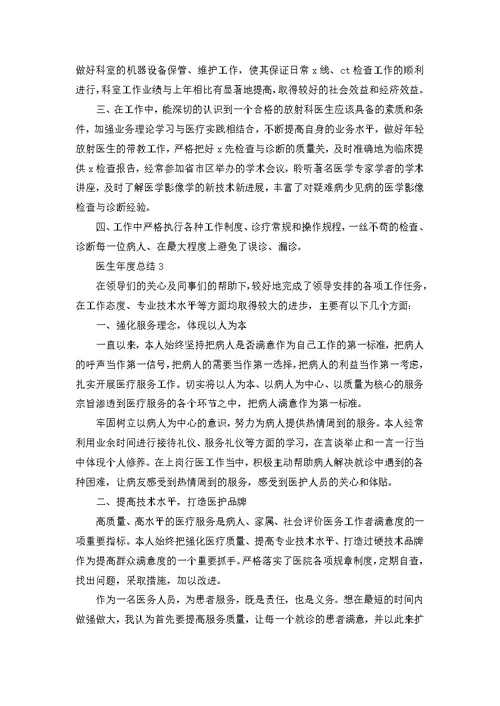 2022年医生个人年度工作总结范文