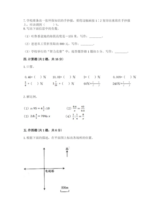 冀教版小学六年级下册数学期末综合素养测试卷含完整答案（考点梳理）.docx