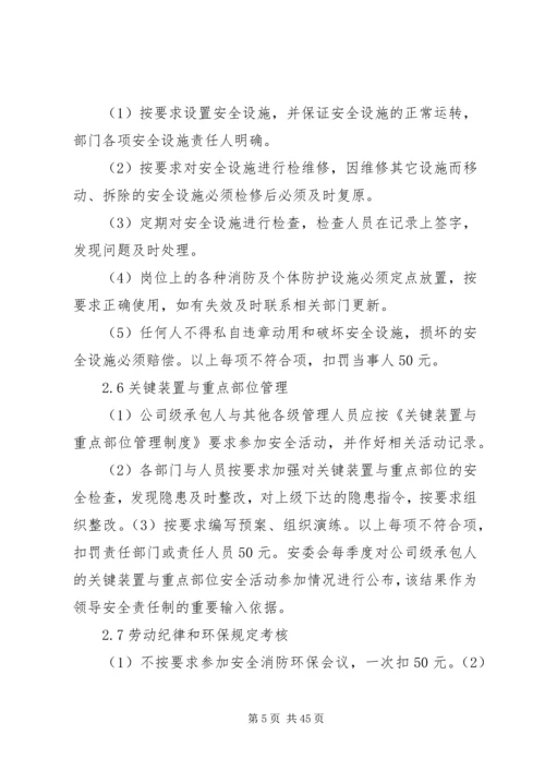 目标实施计划和考核办法.docx