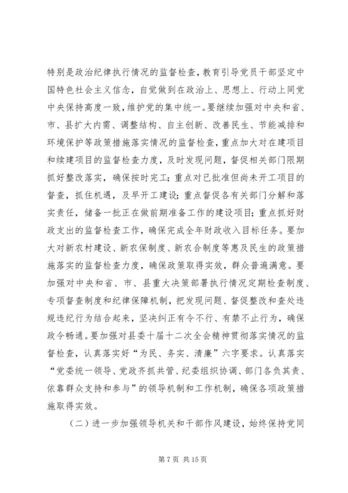 县纪委工作报告范文.docx