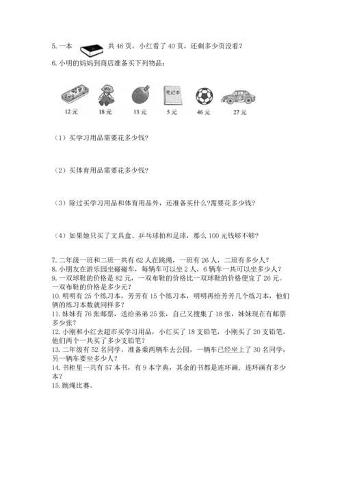 小学二年级上册数学应用题100道带答案解析.docx