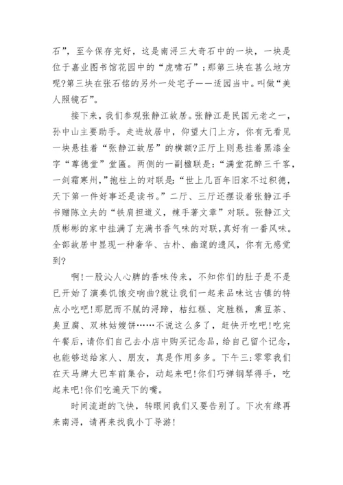 浙江南浔古镇导游词线路.docx